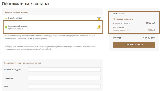 Наложенный платеж